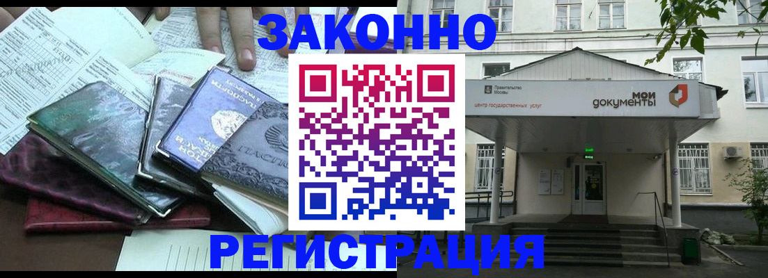 временная прописка в Бронницах